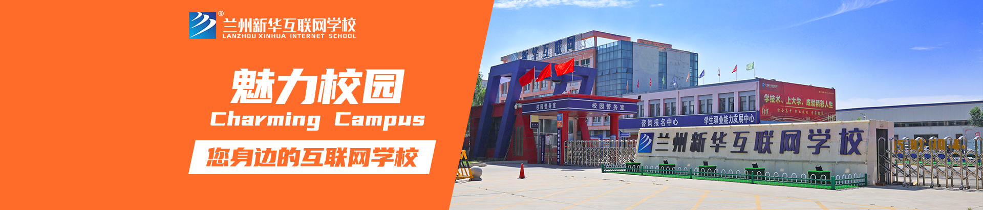 魅力校園