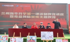 蘭州新華互聯(lián)網(wǎng)學(xué)校舉辦“安全法制進(jìn)校園”講座，全校師生共學(xué)法律知識
